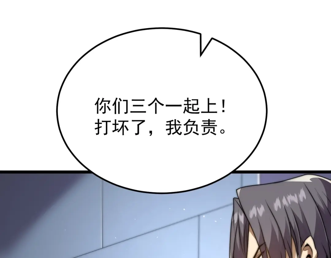 我在火葬场噬魂成神 第4话 战书！ 第84页