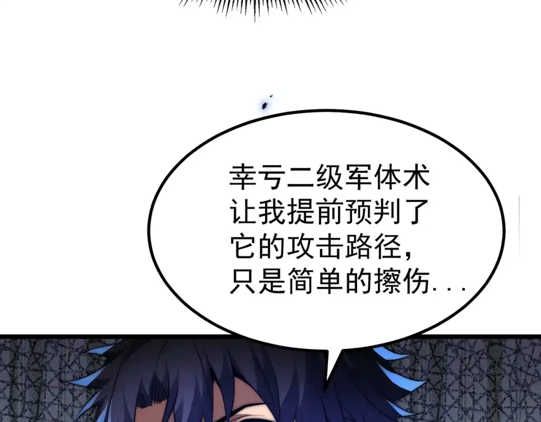 我在火葬场噬魂成神 第5话 有怪物混进来了！ 第131页