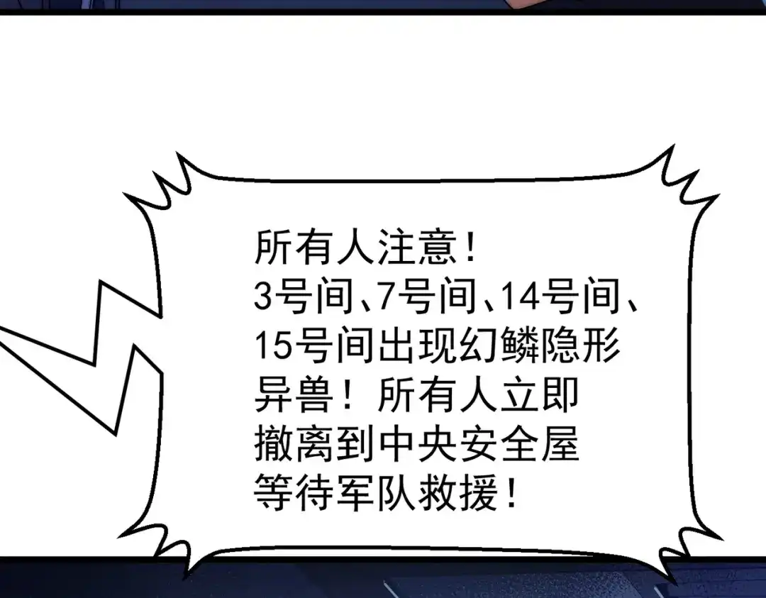 我在火葬场噬魂成神 第5话 有怪物混进来了！ 第133页