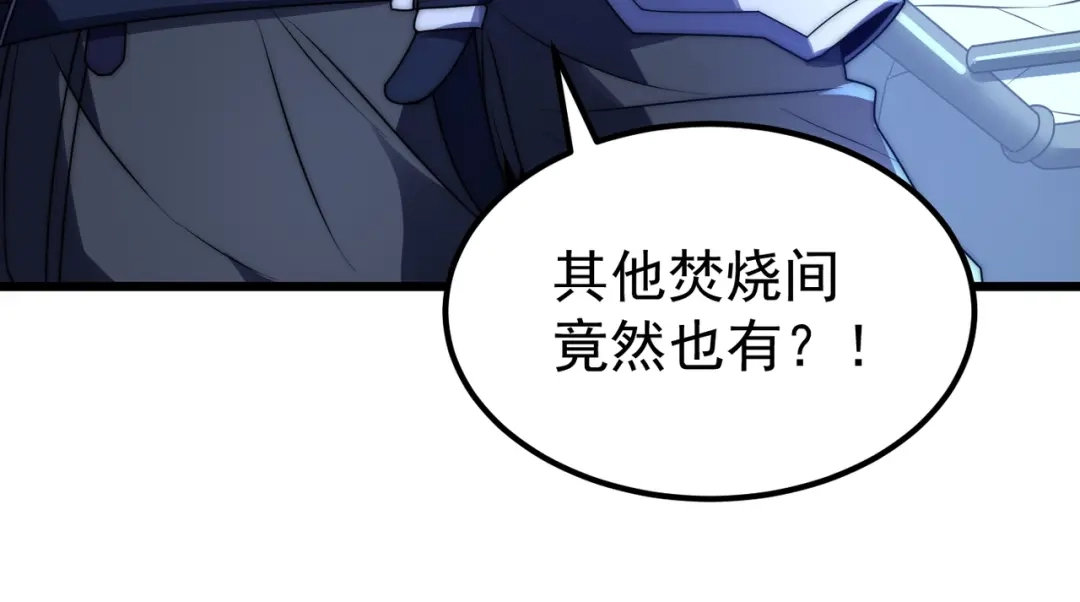 我在火葬场噬魂成神 第5话 有怪物混进来了！ 第135页
