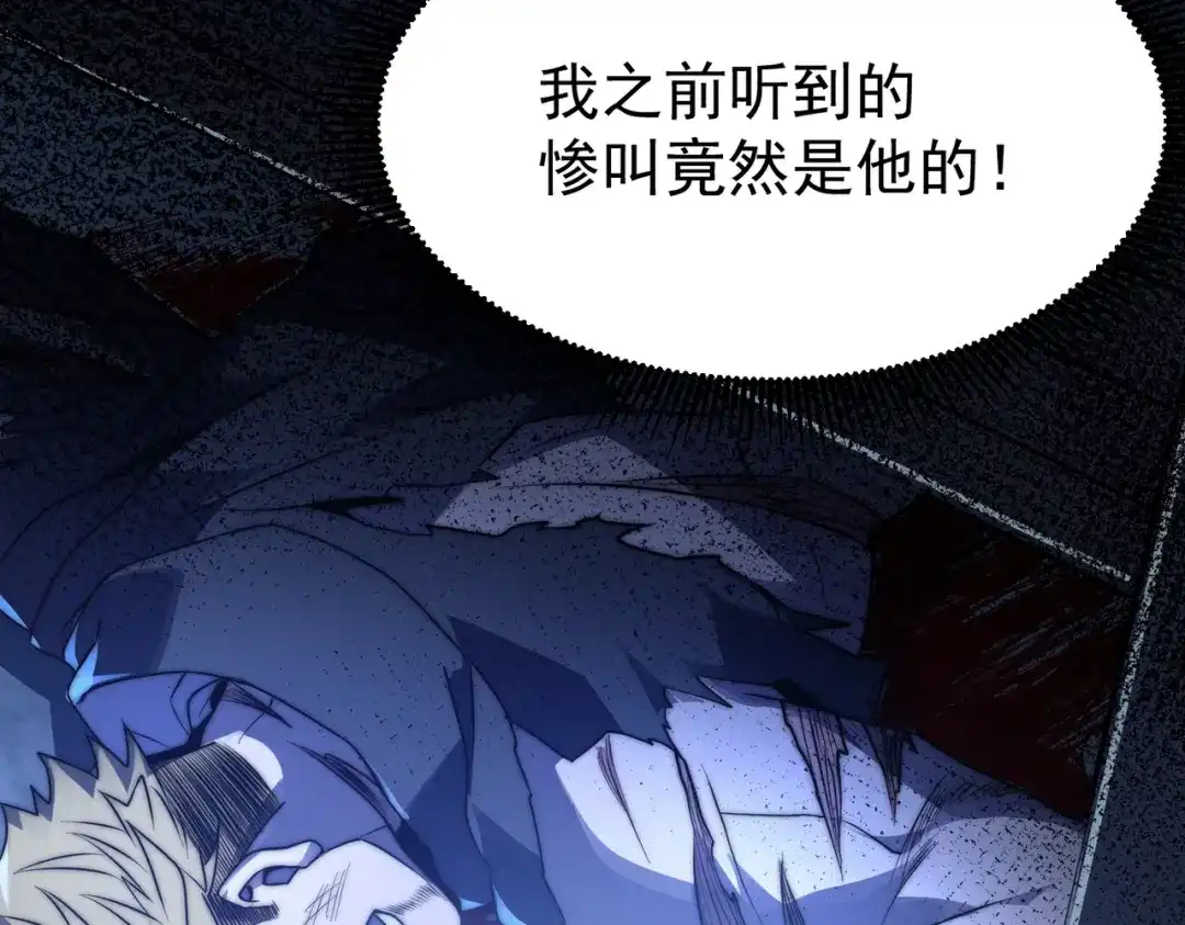 我在火葬场噬魂成神 第5话 有怪物混进来了！ 第142页