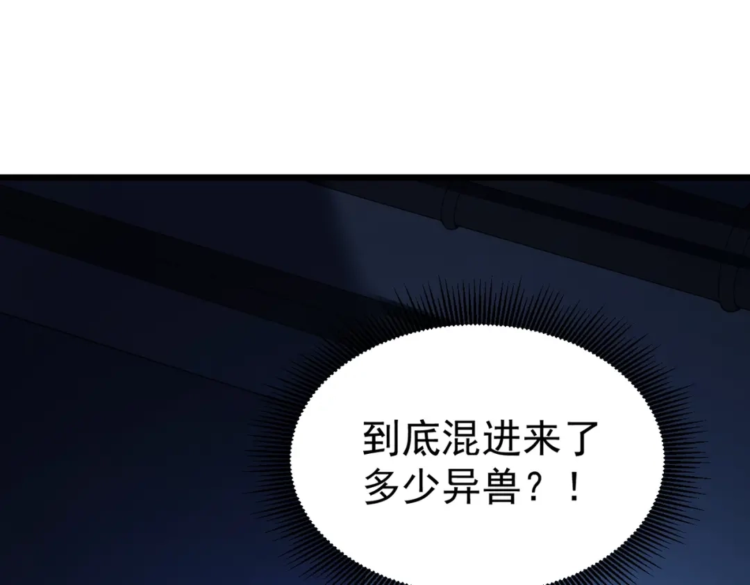 我在火葬场噬魂成神 第5话 有怪物混进来了！ 第145页