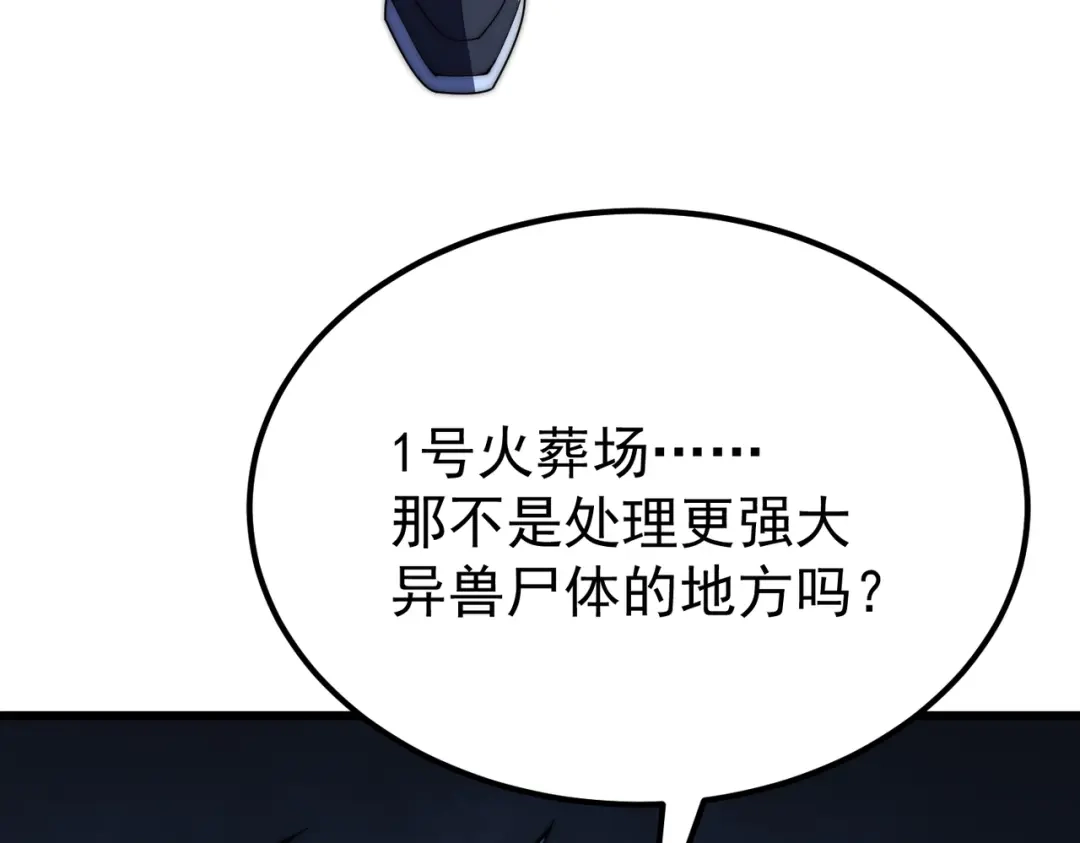 我在火葬场噬魂成神 第5话 有怪物混进来了！ 第21页