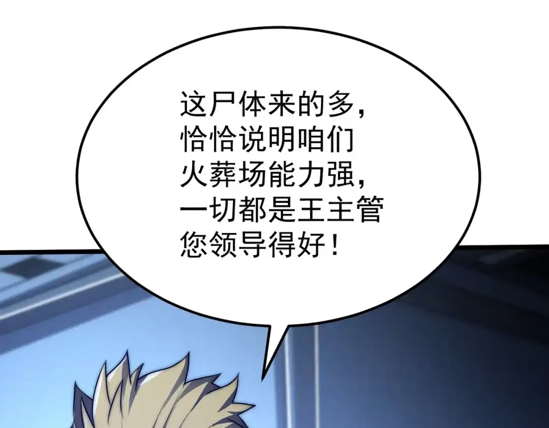 我在火葬场噬魂成神 第5话 有怪物混进来了！ 第24页