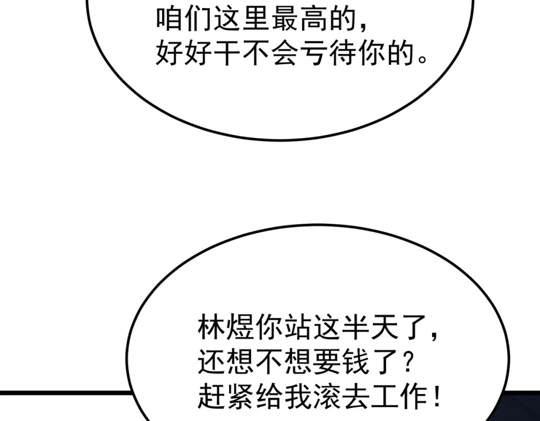 我在火葬场噬魂成神 第5话 有怪物混进来了！ 第27页