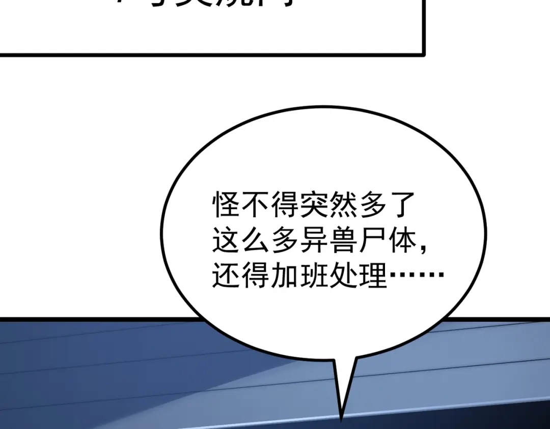 我在火葬场噬魂成神 第5话 有怪物混进来了！ 第37页