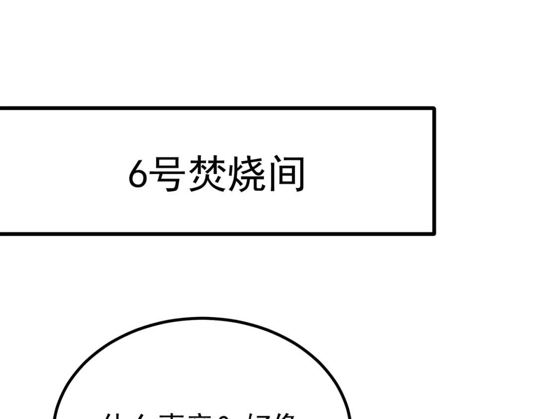 我在火葬场噬魂成神 第5话 有怪物混进来了！ 第56页
