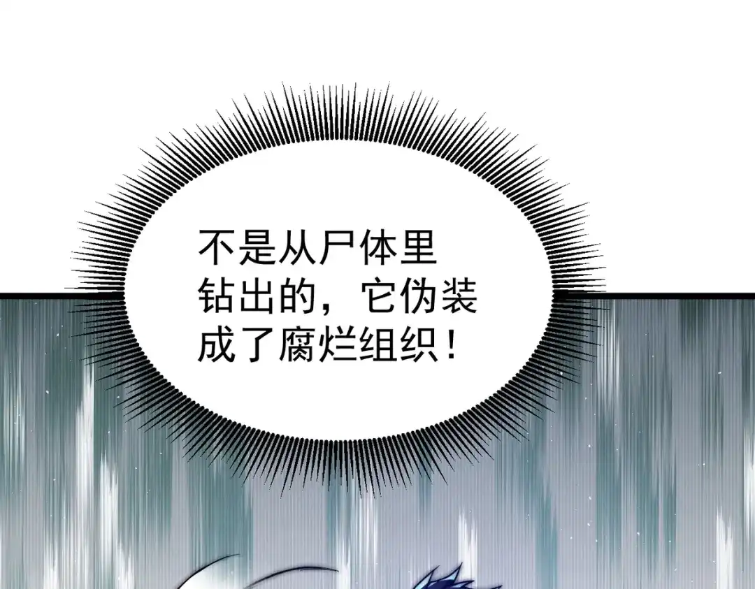 我在火葬场噬魂成神 第5话 有怪物混进来了！ 第91页
