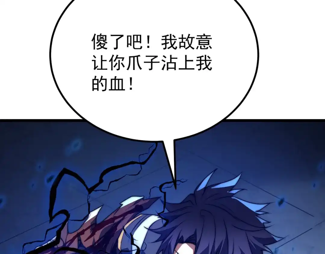 我在火葬场噬魂成神 第6话 被迫反击！ 第141页