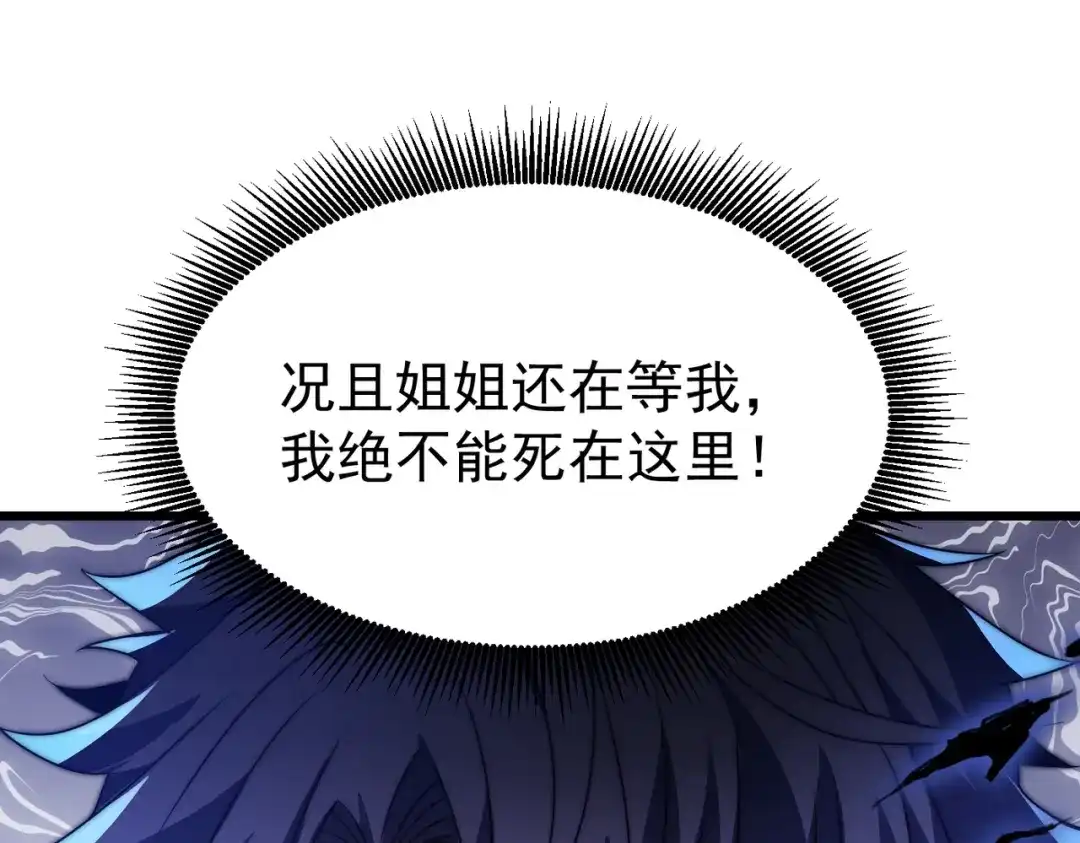 我在火葬场噬魂成神 第6话 被迫反击！ 第29页