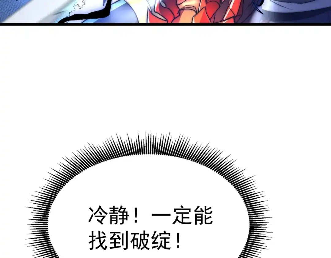 我在火葬场噬魂成神 第6话 被迫反击！ 第83页
