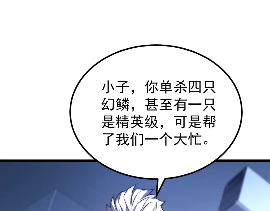 我在火葬场噬魂成神 第7话 成为战士！ 第100页