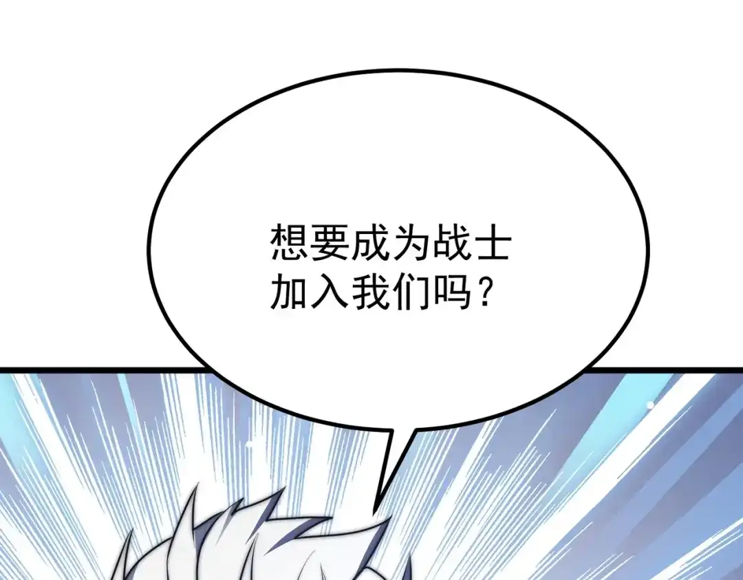 我在火葬场噬魂成神 第7话 成为战士！ 第103页