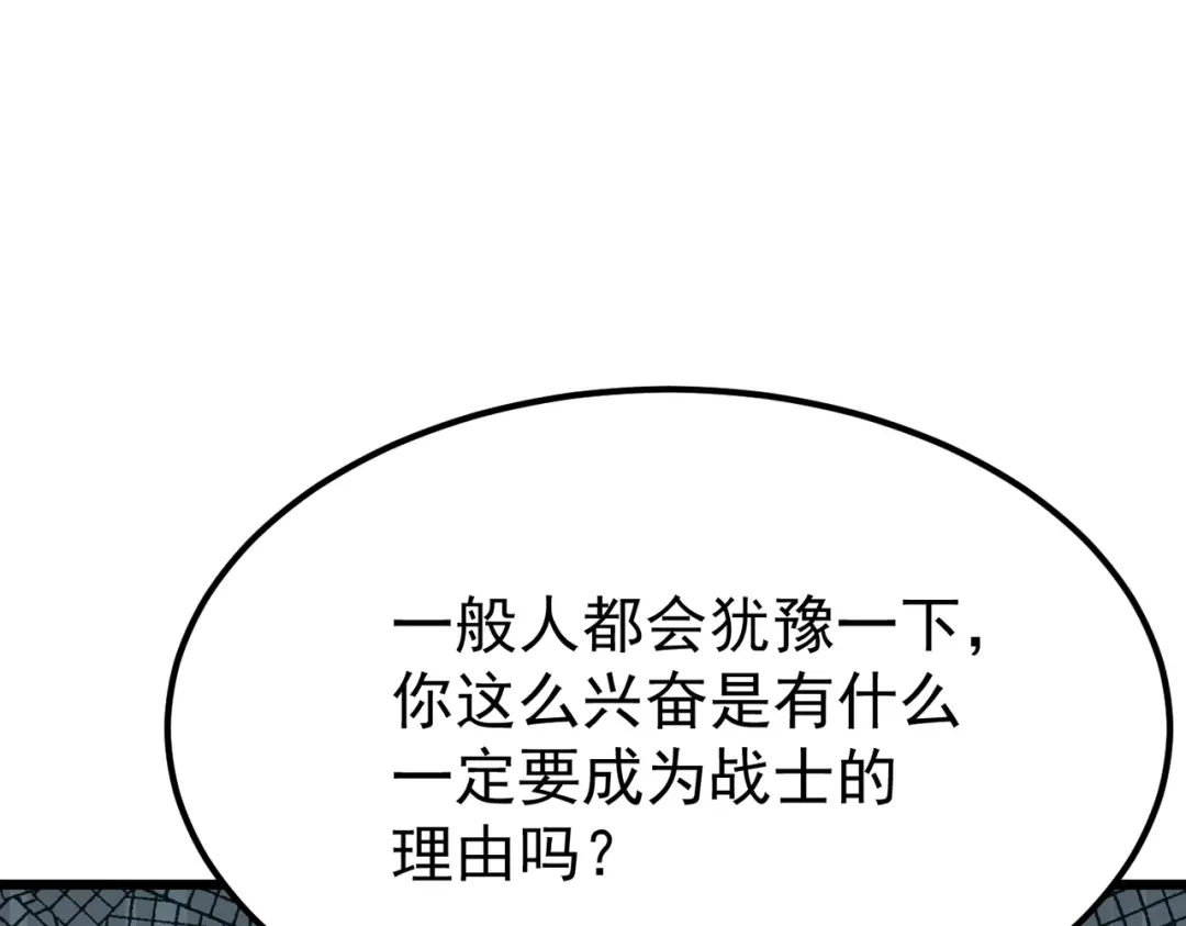 我在火葬场噬魂成神 第7话 成为战士！ 第110页