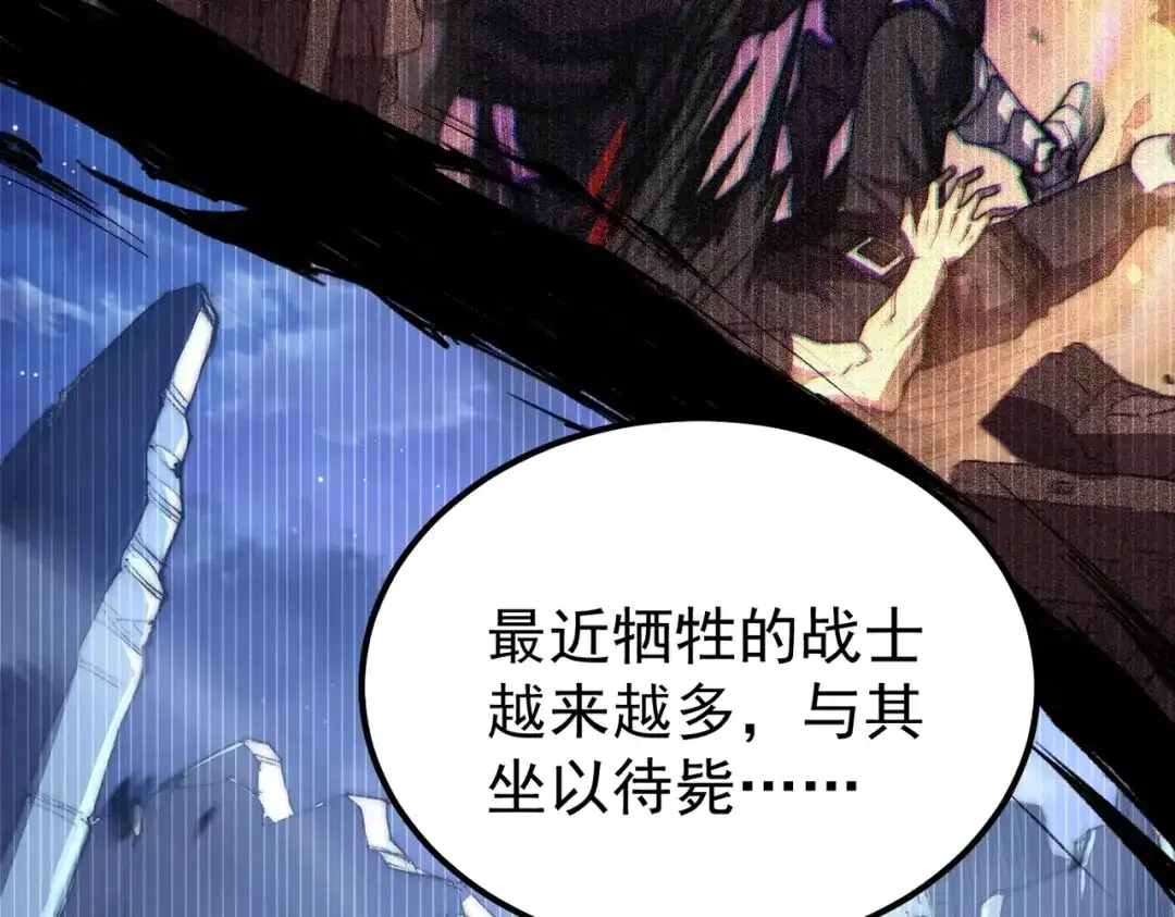 我在火葬场噬魂成神 第7话 成为战士！ 第115页