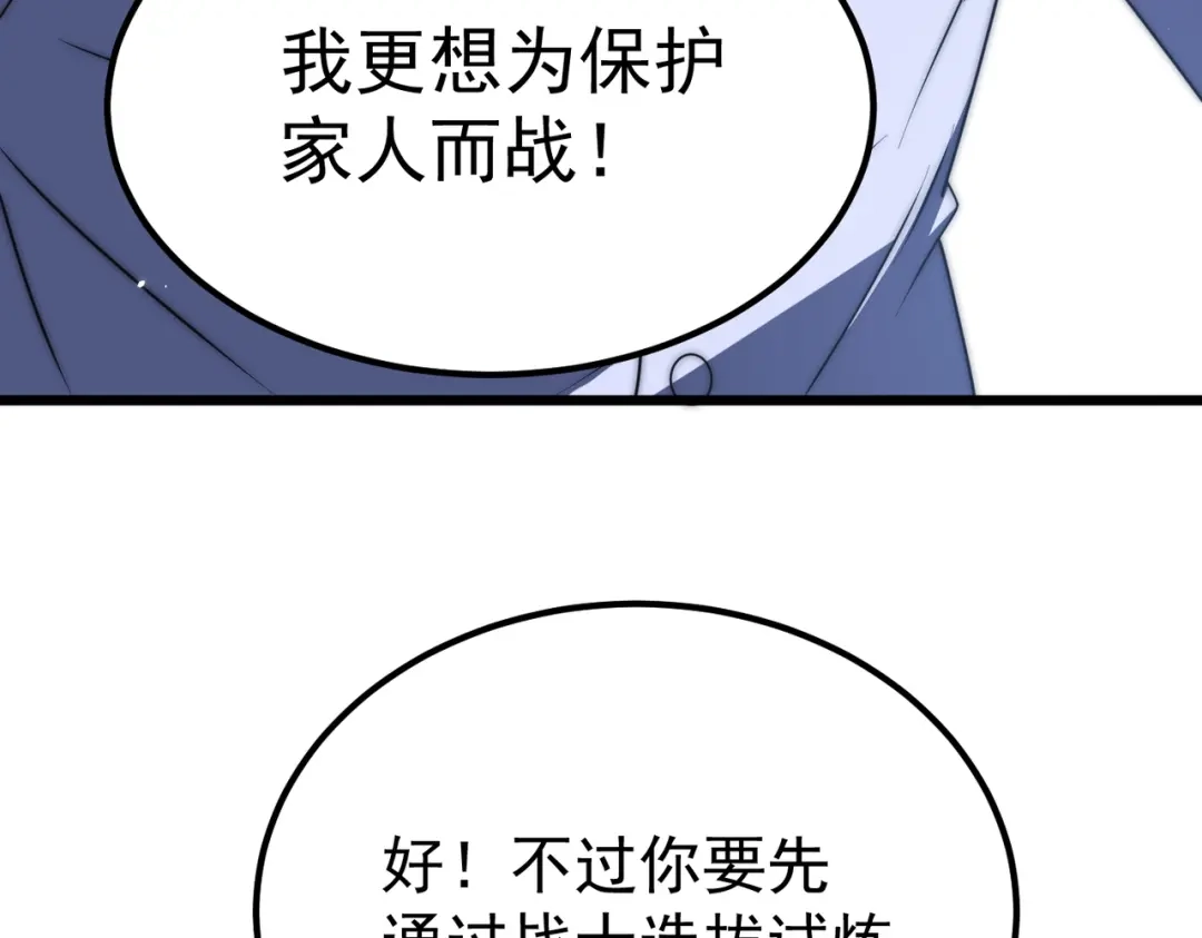我在火葬场噬魂成神 第7话 成为战士！ 第120页