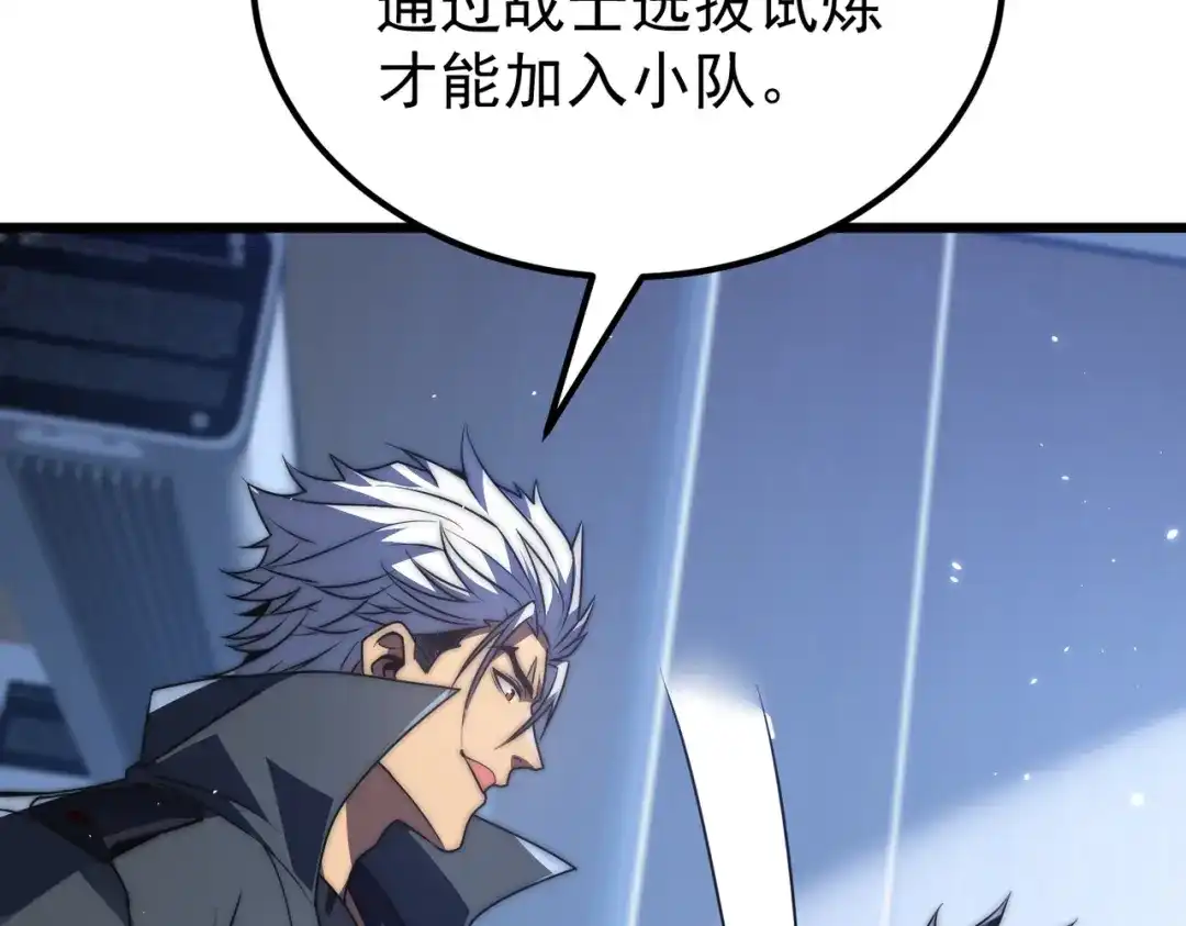 我在火葬场噬魂成神 第7话 成为战士！ 第121页