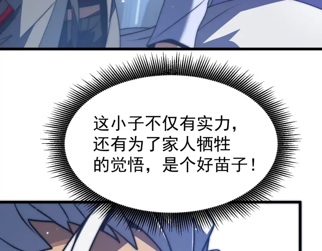 我在火葬场噬魂成神 第7话 成为战士！ 第123页