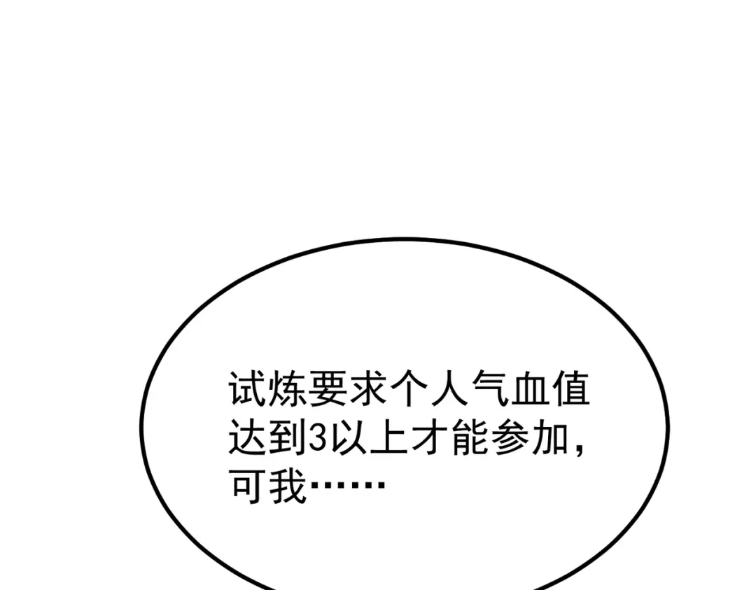 我在火葬场噬魂成神 第7话 成为战士！ 第125页