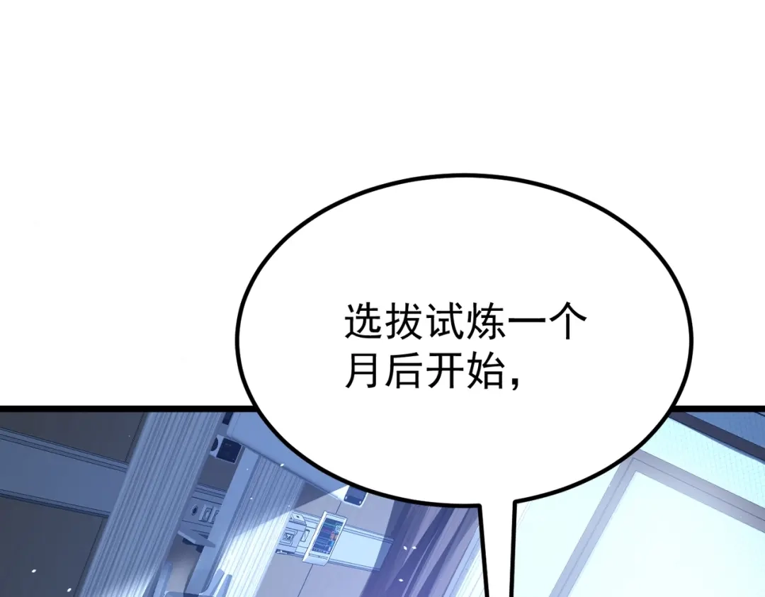 我在火葬场噬魂成神 第7话 成为战士！ 第131页