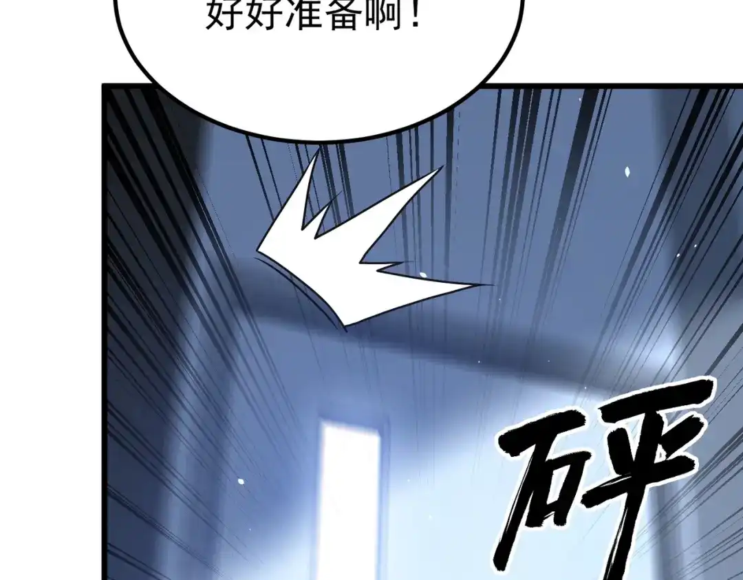 我在火葬场噬魂成神 第7话 成为战士！ 第135页