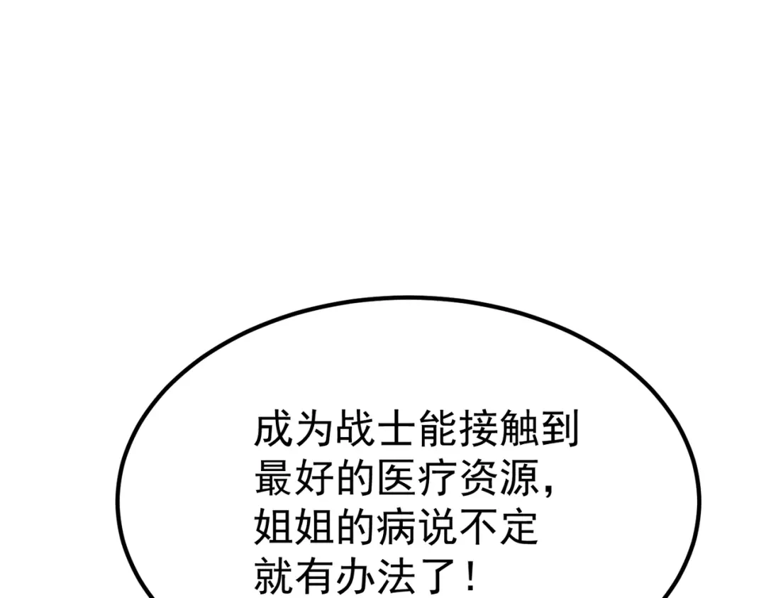 我在火葬场噬魂成神 第7话 成为战士！ 第137页