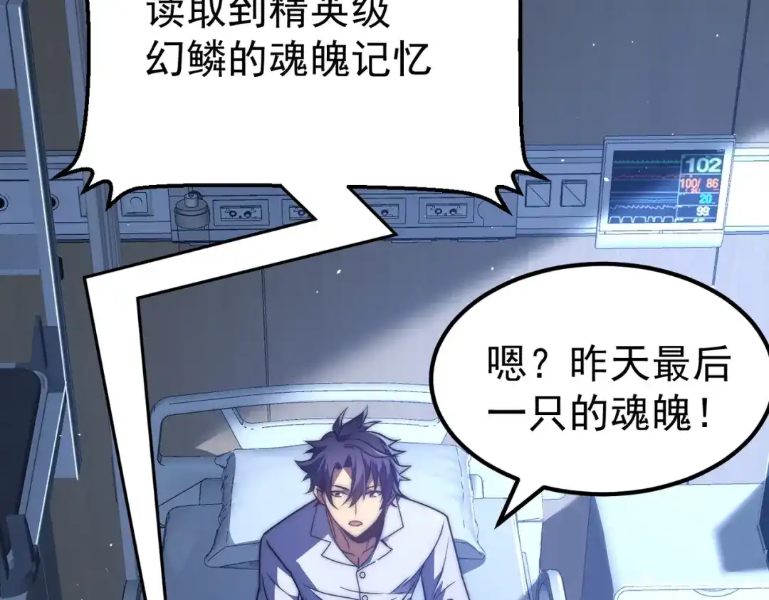 我在火葬场噬魂成神 第7话 成为战士！ 第141页