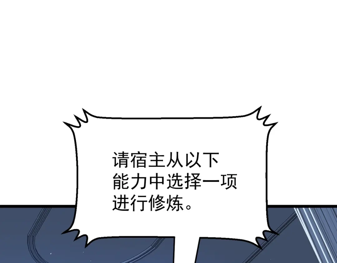 我在火葬场噬魂成神 第7话 成为战士！ 第144页