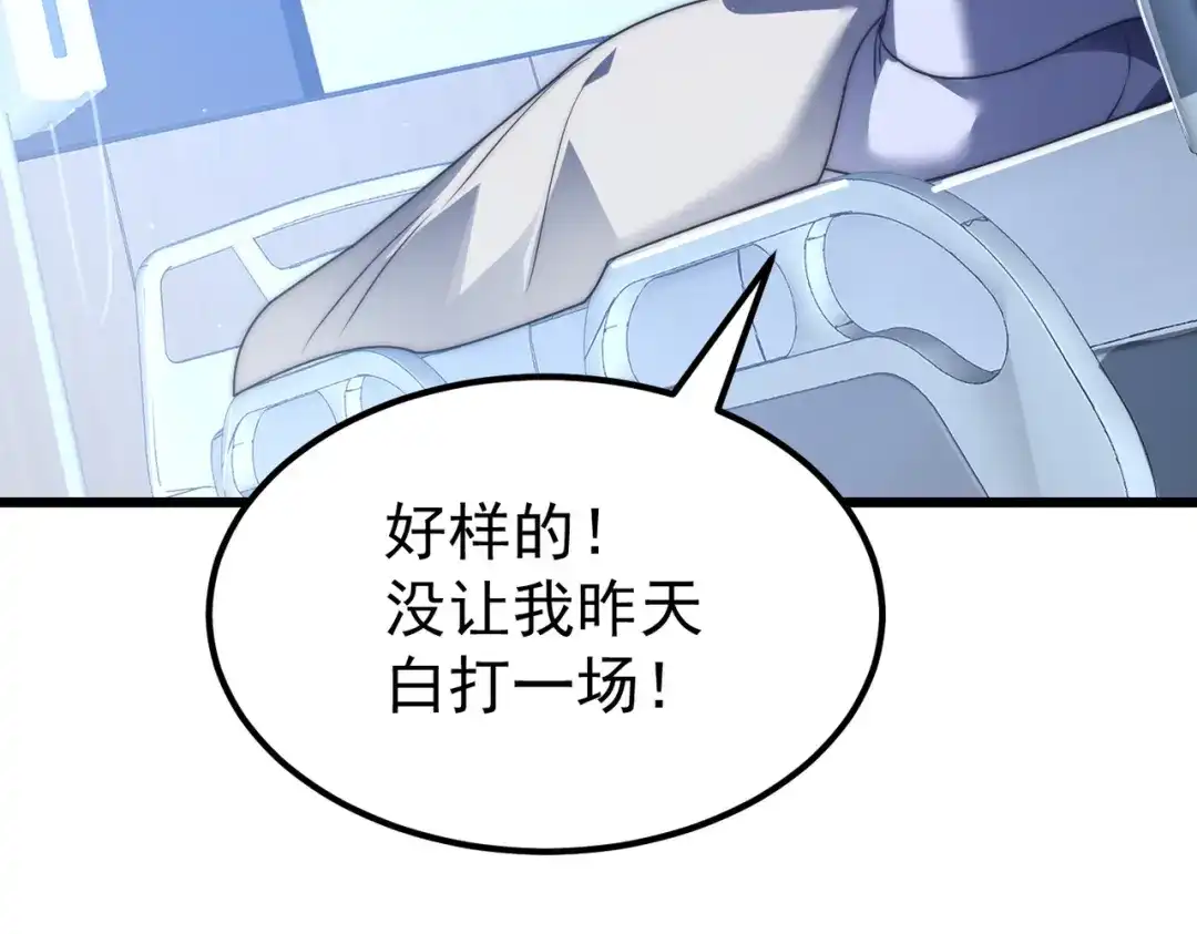 我在火葬场噬魂成神 第7话 成为战士！ 第146页