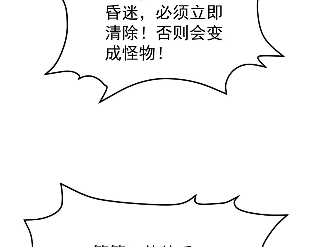 我在火葬场噬魂成神 第7话 成为战士！ 第43页