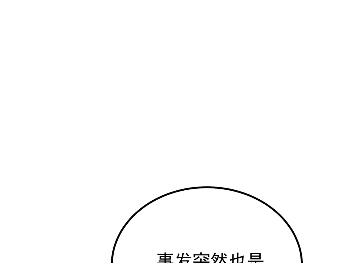 我在火葬场噬魂成神 第7话 成为战士！ 第97页