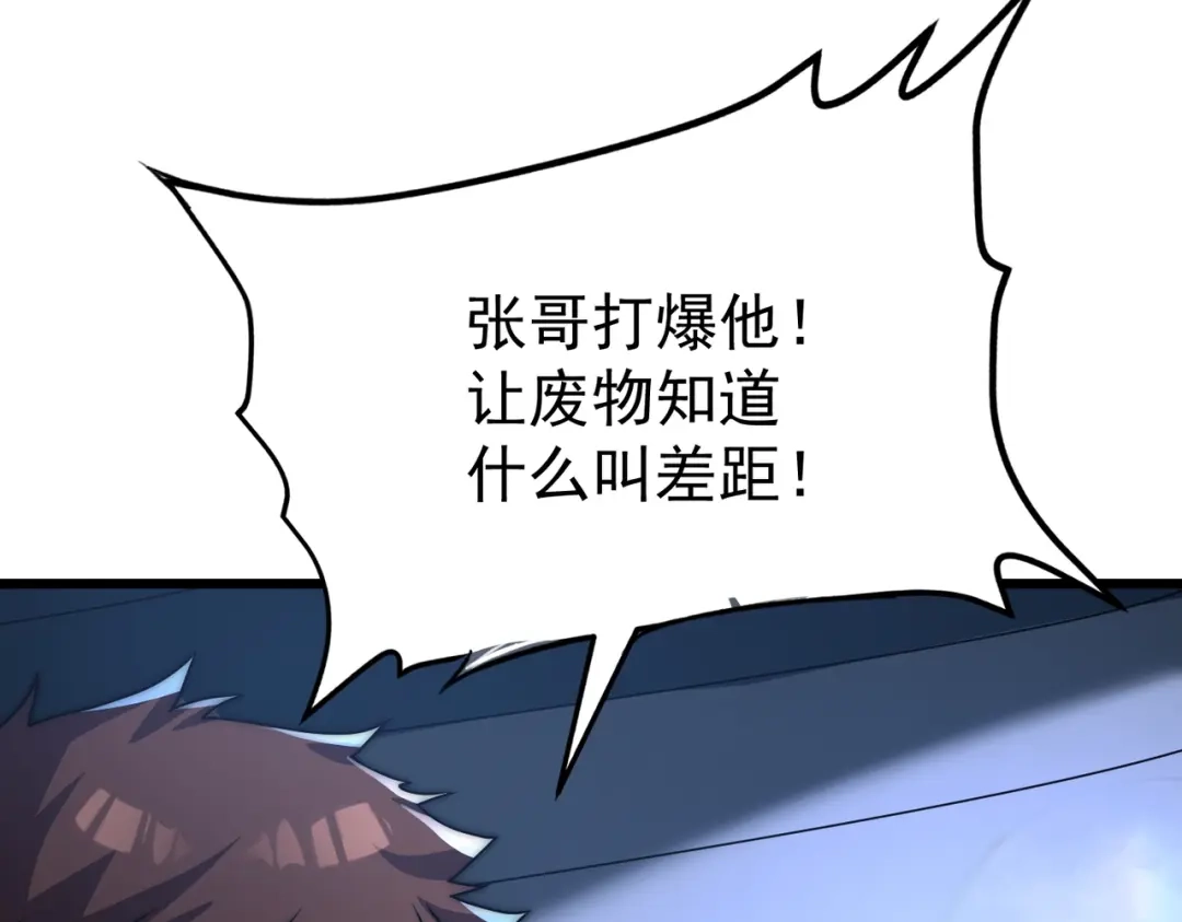 我在火葬场噬魂成神 第8话气息伪装！ 第127页
