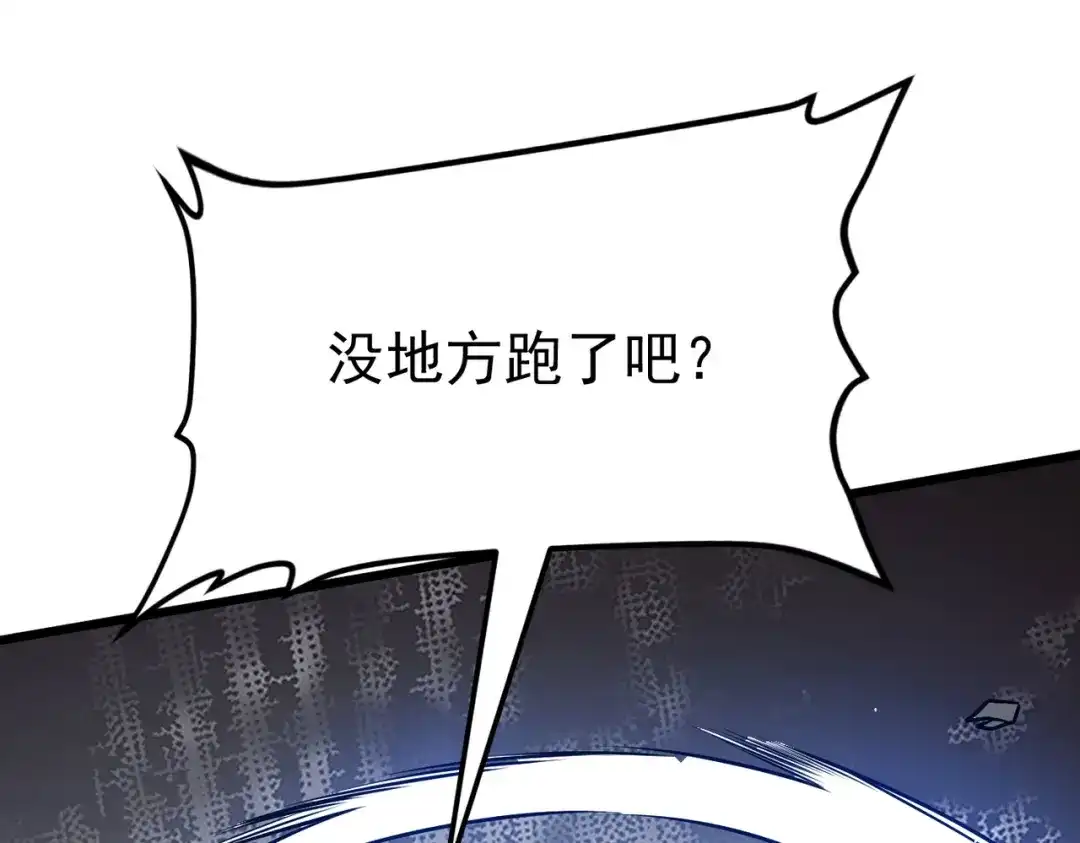 我在火葬场噬魂成神 第8话气息伪装！ 第133页