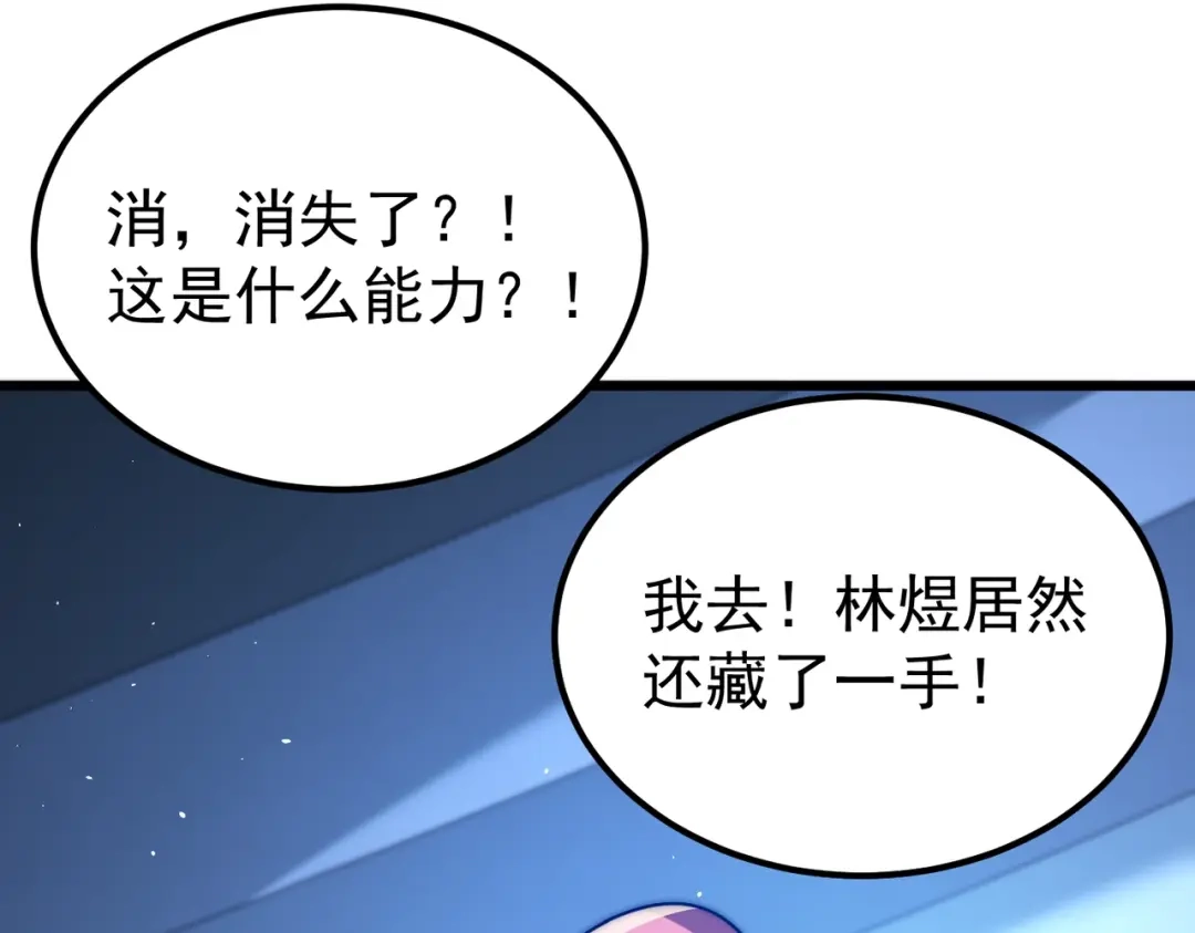 我在火葬场噬魂成神 第8话气息伪装！ 第151页