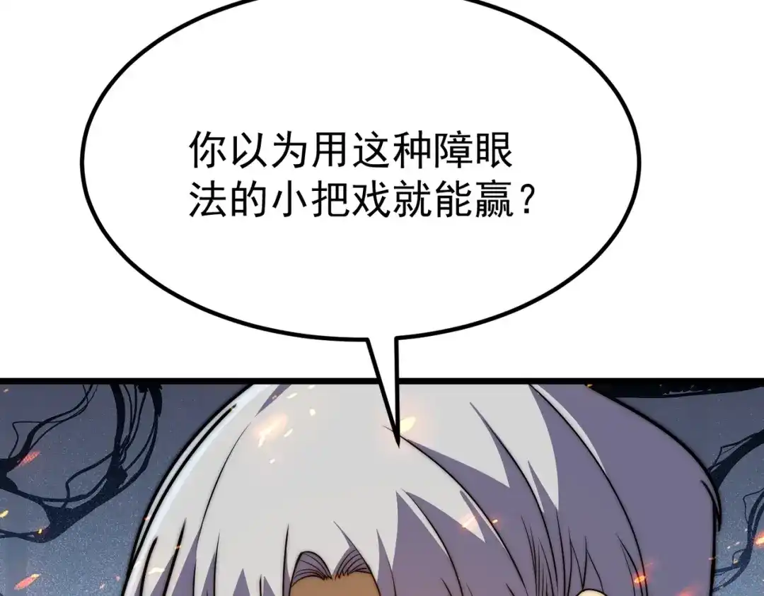 我在火葬场噬魂成神 第8话气息伪装！ 第154页