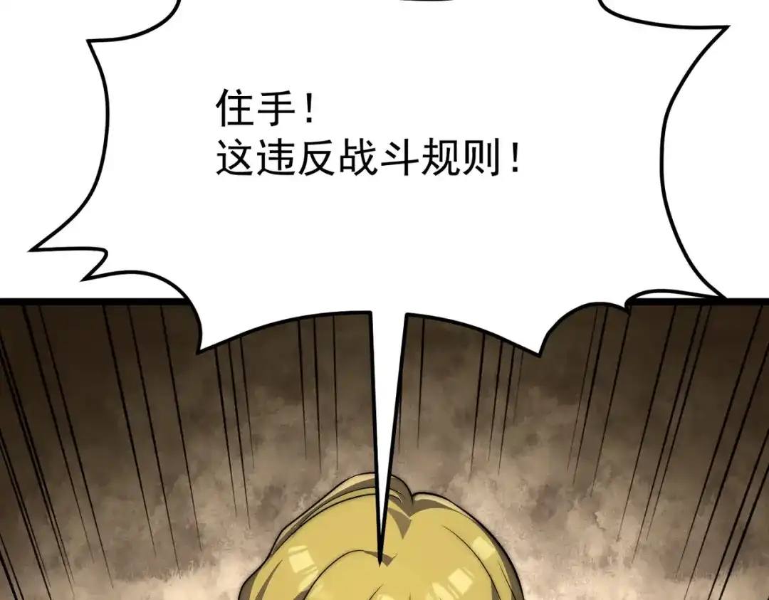 我在火葬场噬魂成神 第8话气息伪装！ 第176页