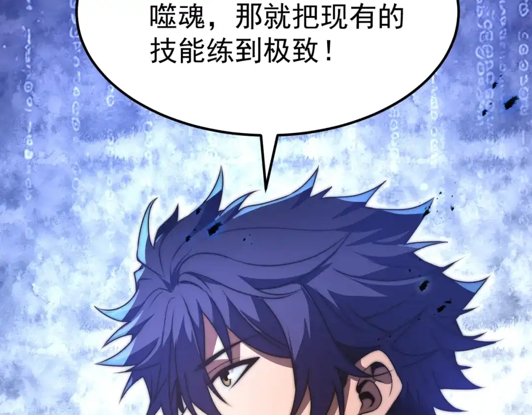 我在火葬场噬魂成神 第8话气息伪装！ 第24页