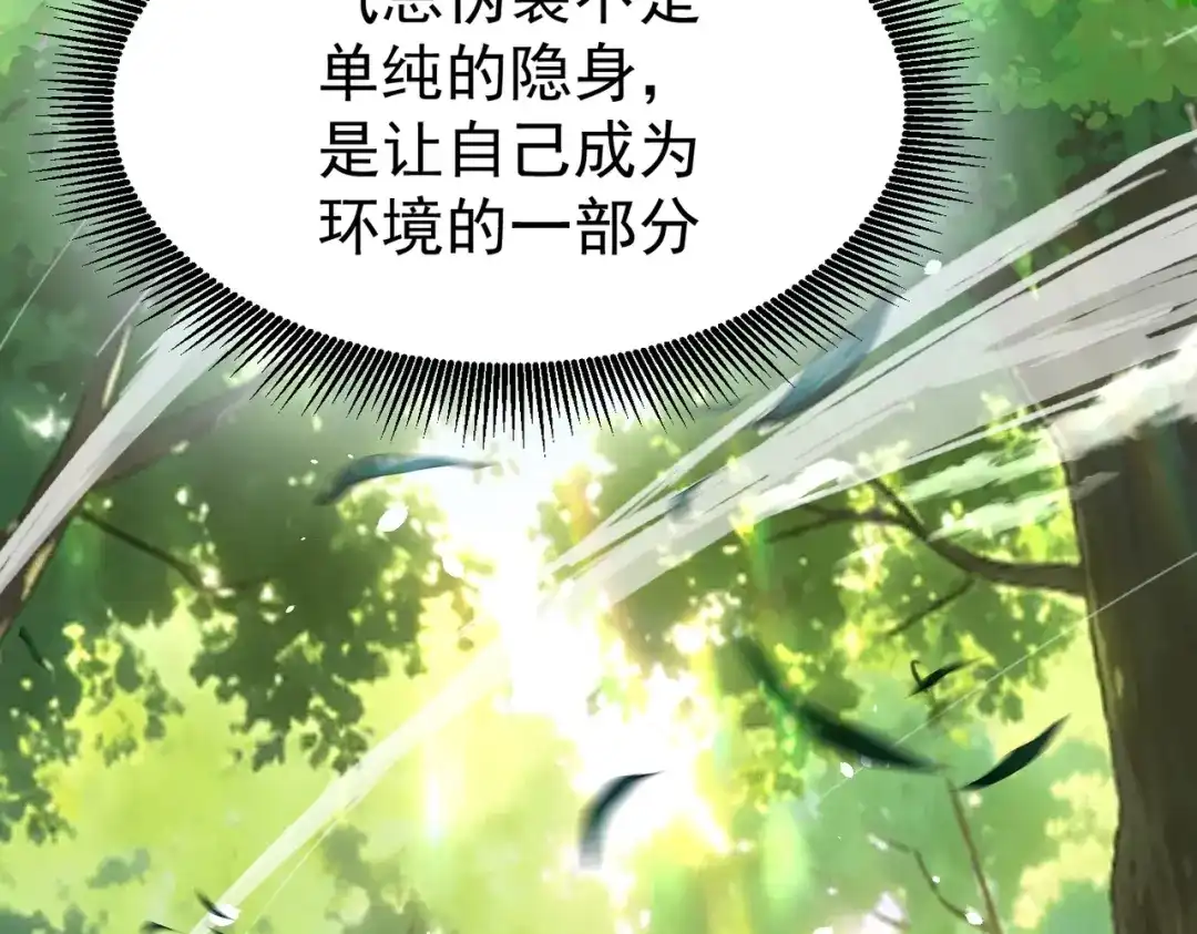 我在火葬场噬魂成神 第8话气息伪装！ 第32页