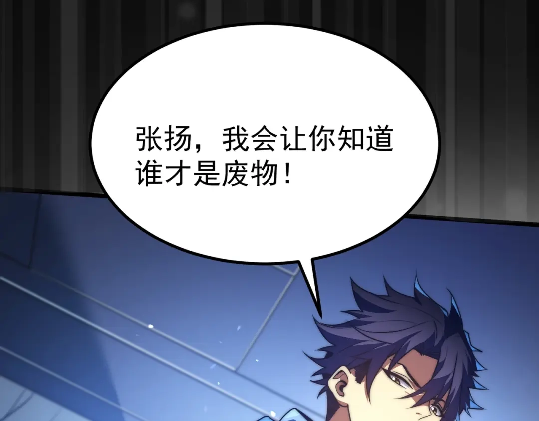 我在火葬场噬魂成神 第8话气息伪装！ 第66页