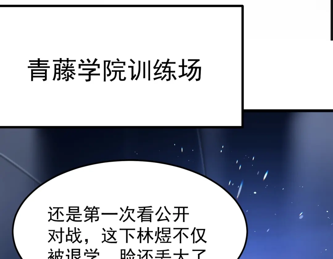我在火葬场噬魂成神 第8话气息伪装！ 第71页