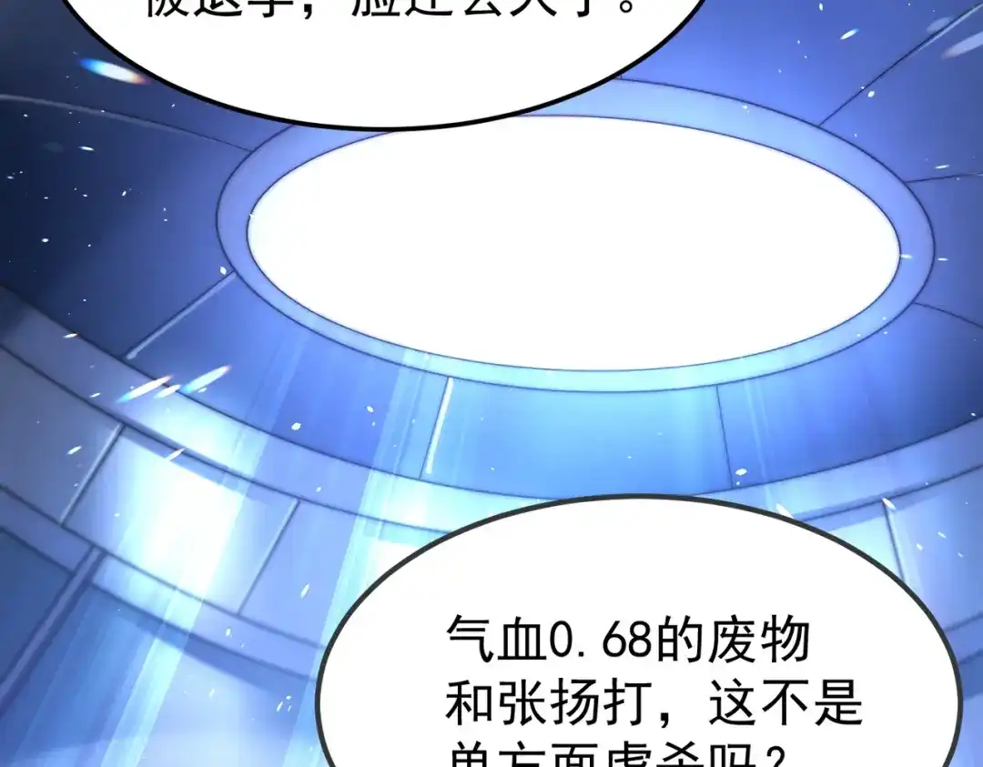 我在火葬场噬魂成神 第8话气息伪装！ 第72页