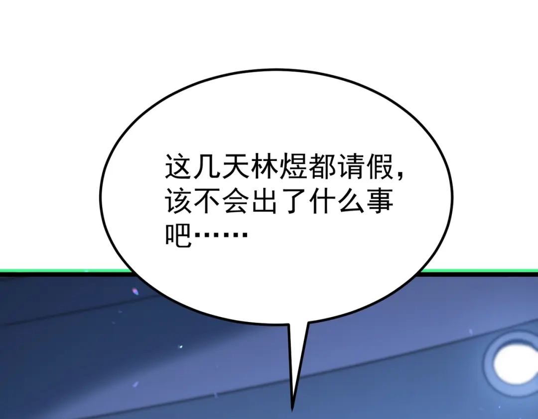 我在火葬场噬魂成神 第8话气息伪装！ 第75页