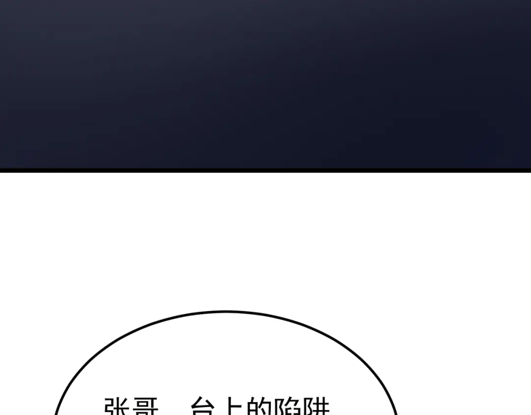 我在火葬场噬魂成神 第8话气息伪装！ 第78页