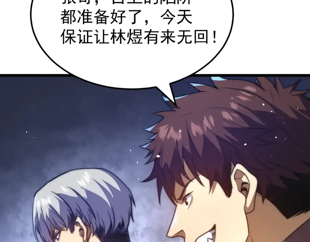 我在火葬场噬魂成神 第8话气息伪装！ 第79页