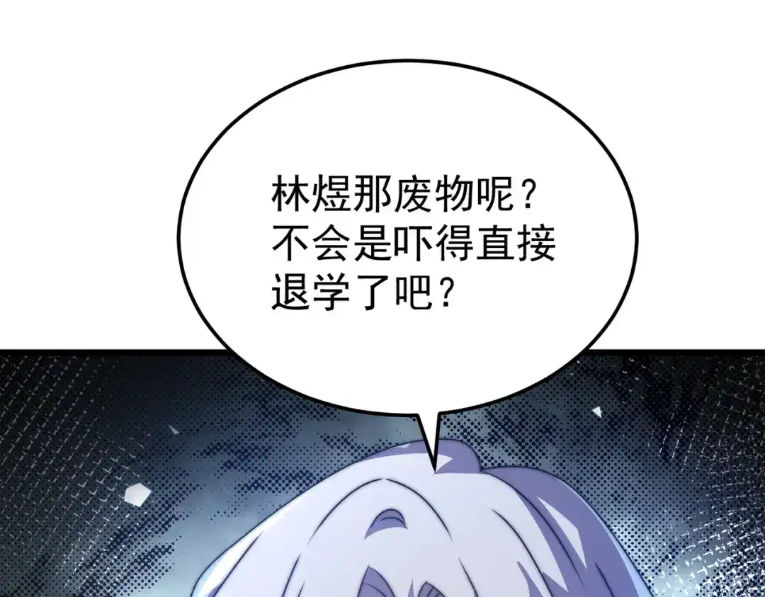 我在火葬场噬魂成神 第8话气息伪装！ 第88页