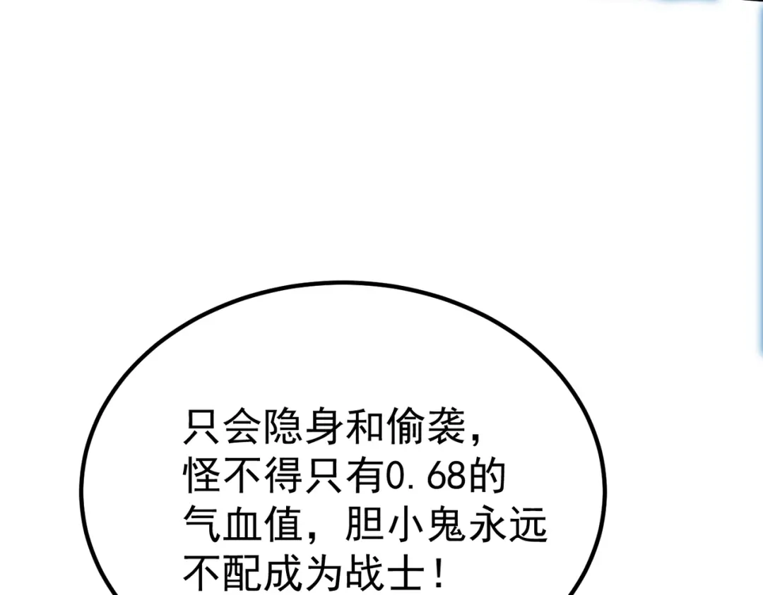 我在火葬场噬魂成神 第9话 正面对决！ 第120页
