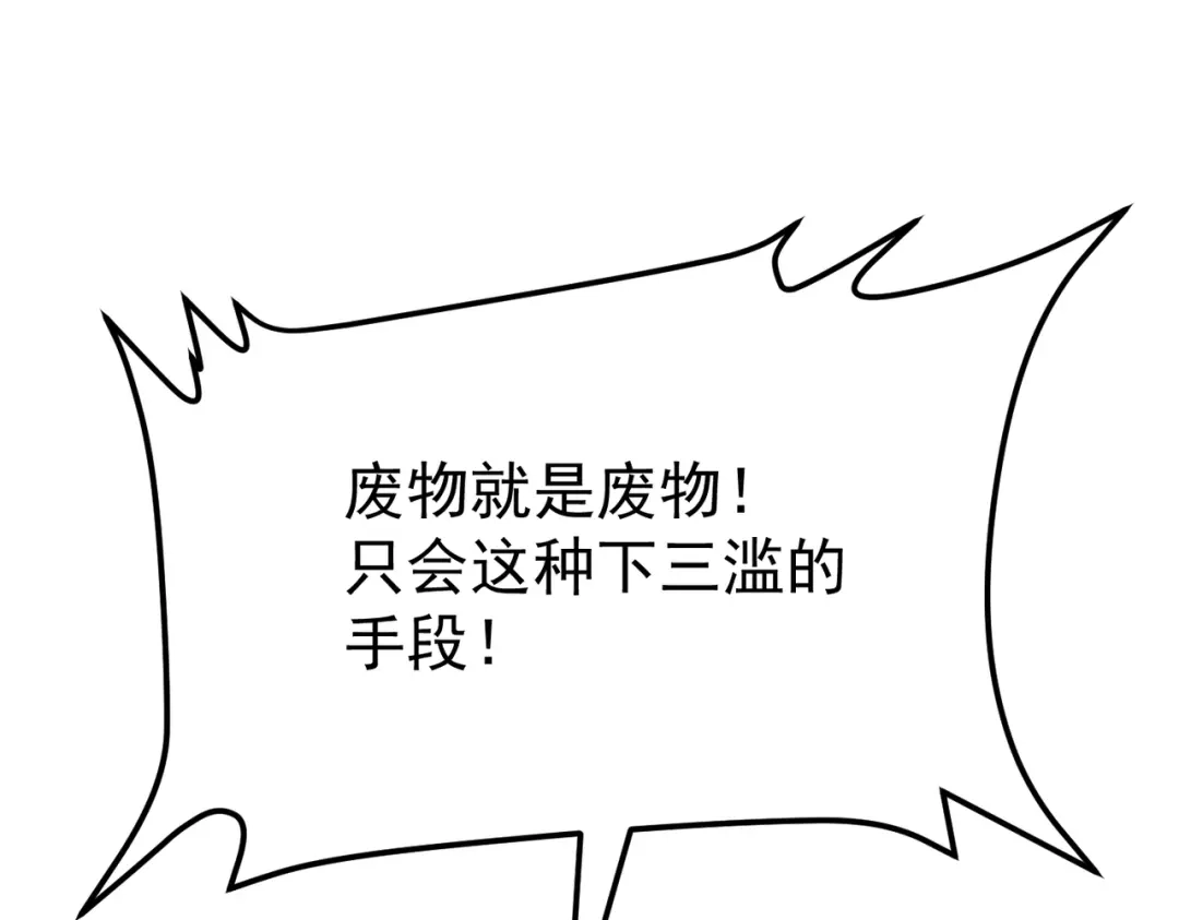 我在火葬场噬魂成神 第9话 正面对决！ 第29页