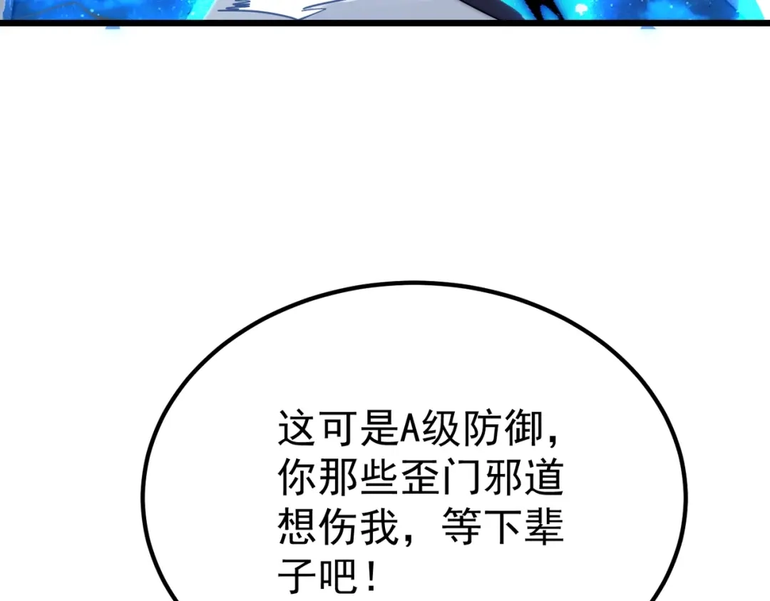 我在火葬场噬魂成神 第9话 正面对决！ 第43页