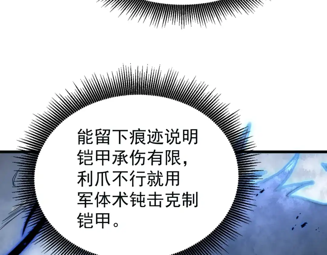 我在火葬场噬魂成神 第9话 正面对决！ 第50页
