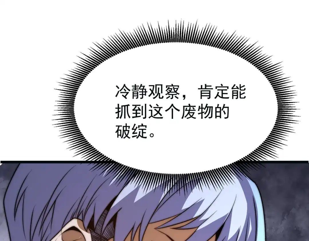 我在火葬场噬魂成神 第9话 正面对决！ 第54页